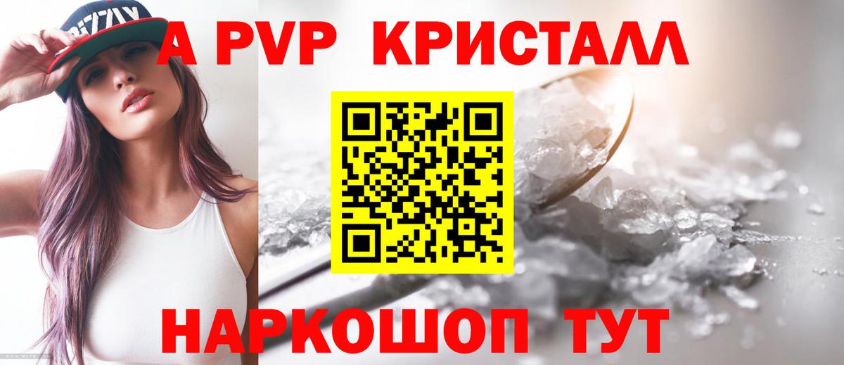 сколько стоит  Дятьково  A-PVP VHQ 