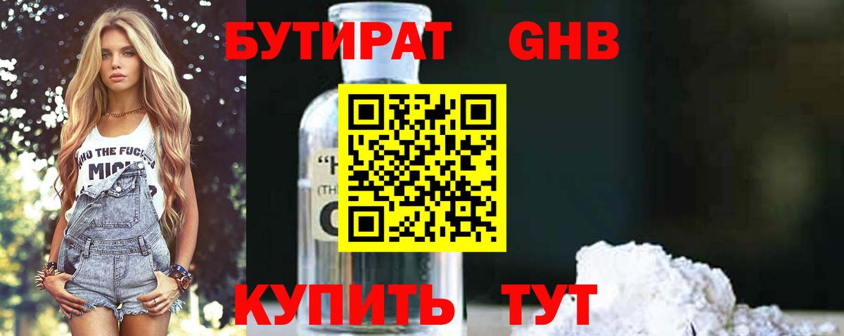 Дятьково  Бутират 1.4BDO  Вход с VPN 