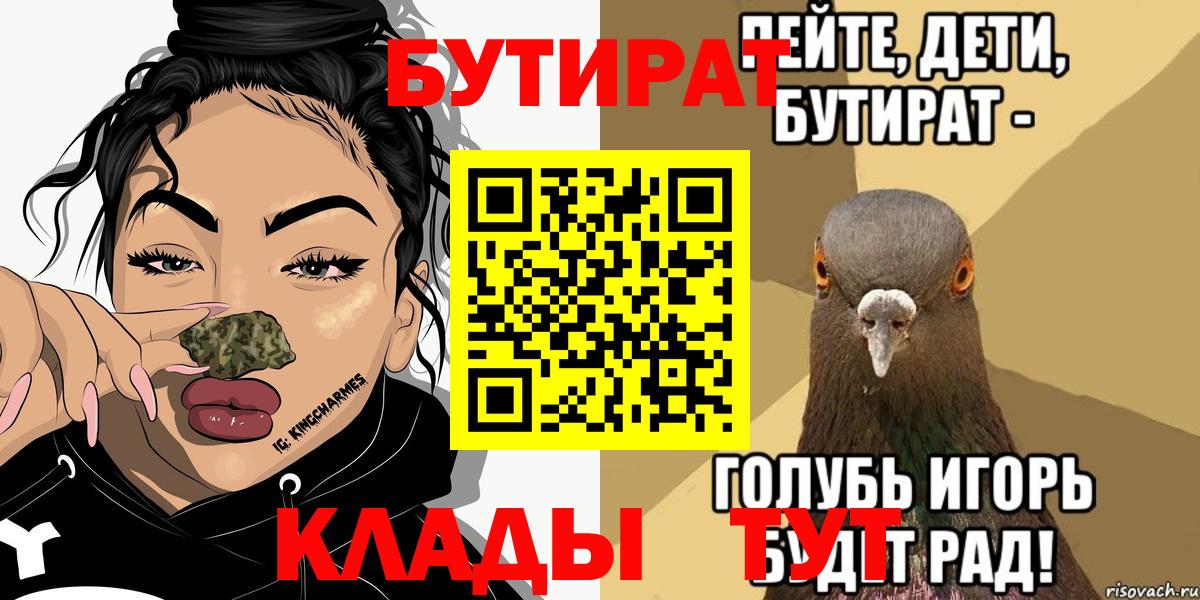 БУТИРАТ буратино  Дятьково 