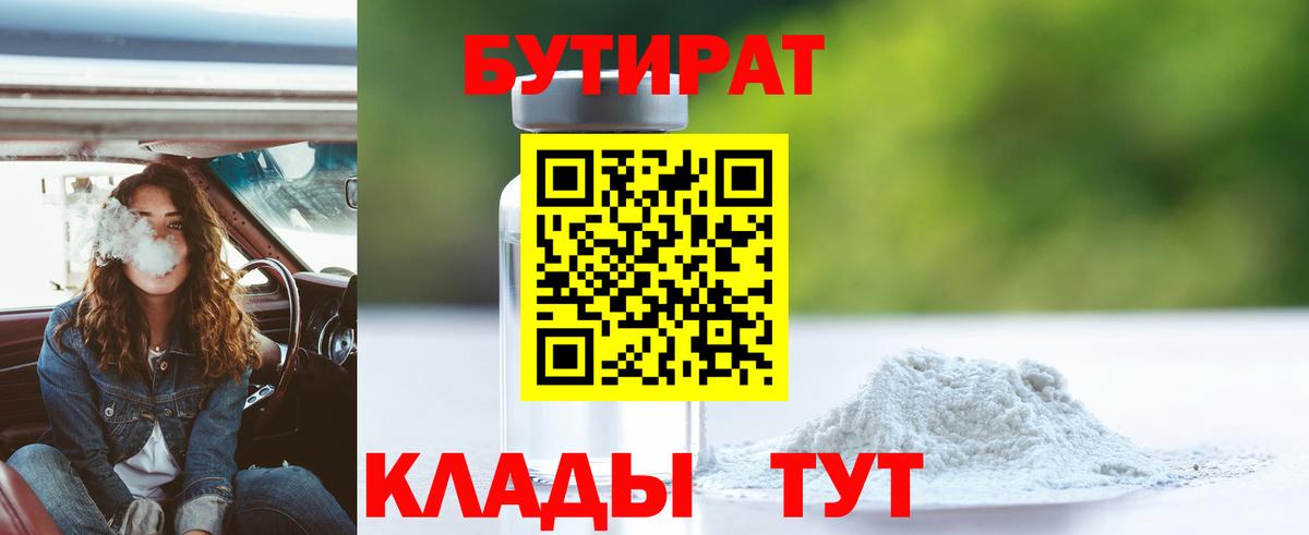 Бутират оксибутират Дятьково