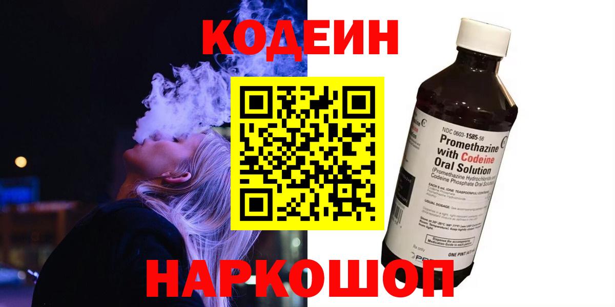 Codein Purple Drank  Кодеиновый сироп Lean Purple Drank  Дятьково  как найти закладки  Вход с VPN 