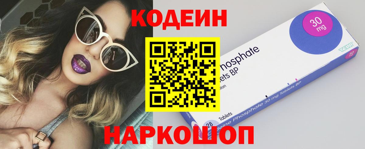Codein напиток Lean (лин)  Дятьково 
