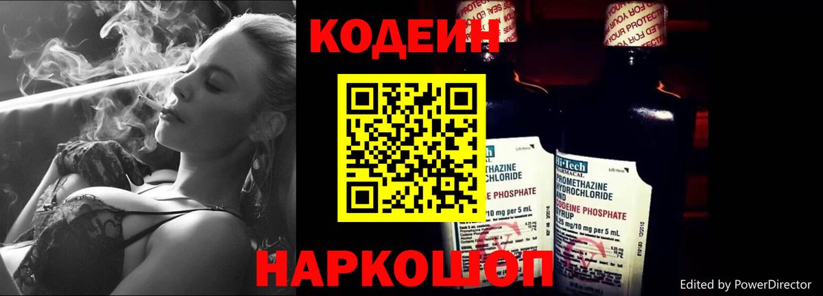 Codein Purple Drank Дятьково
