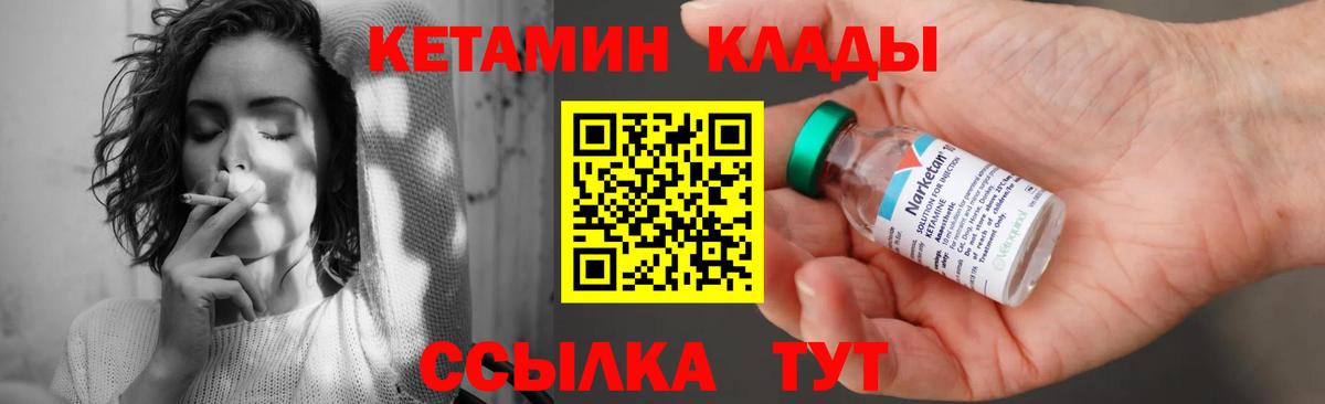 КЕТАМИН VHQ  Вход с VPN  Дятьково 