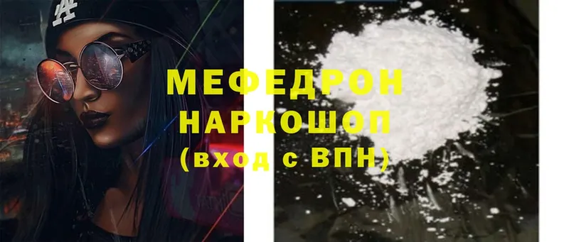 МЕФ mephedrone  Дятьково 