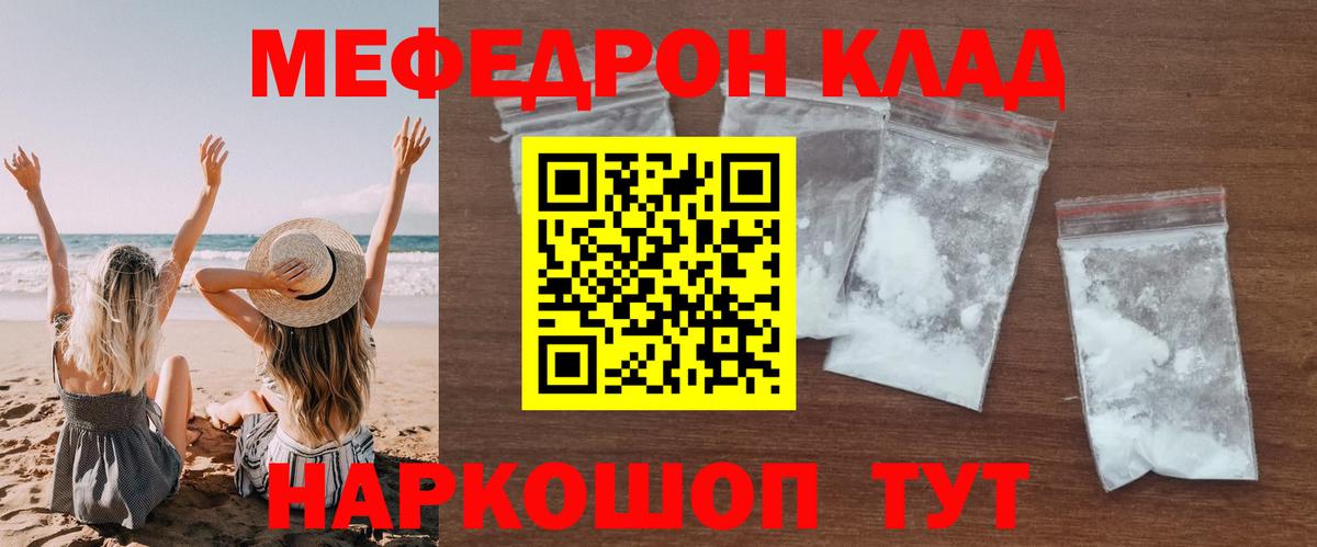 Меф мяу мяу мука Дятьково