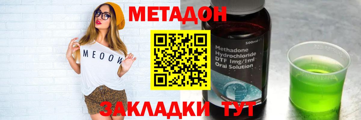 МЕТАДОН methadone Дятьково