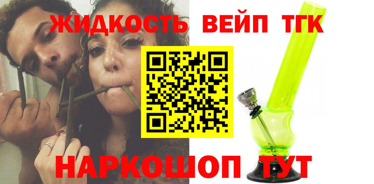 ТГК вейп с тгк Дятьково